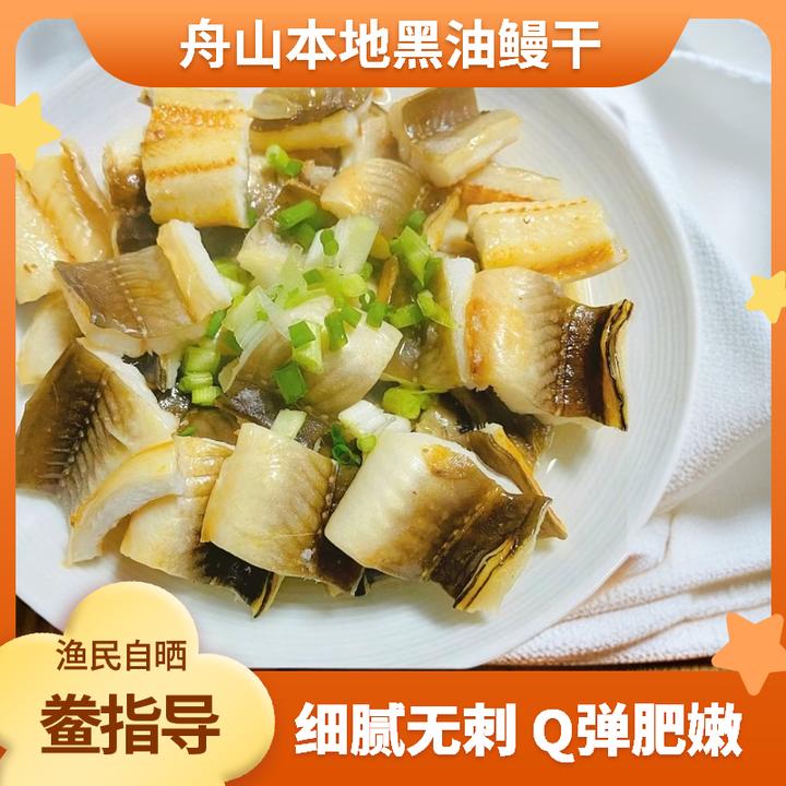 【A双11】舟山野生油鳗干沙鳗鲞星鳗淡晒整条无刺海产干货老少皆宜