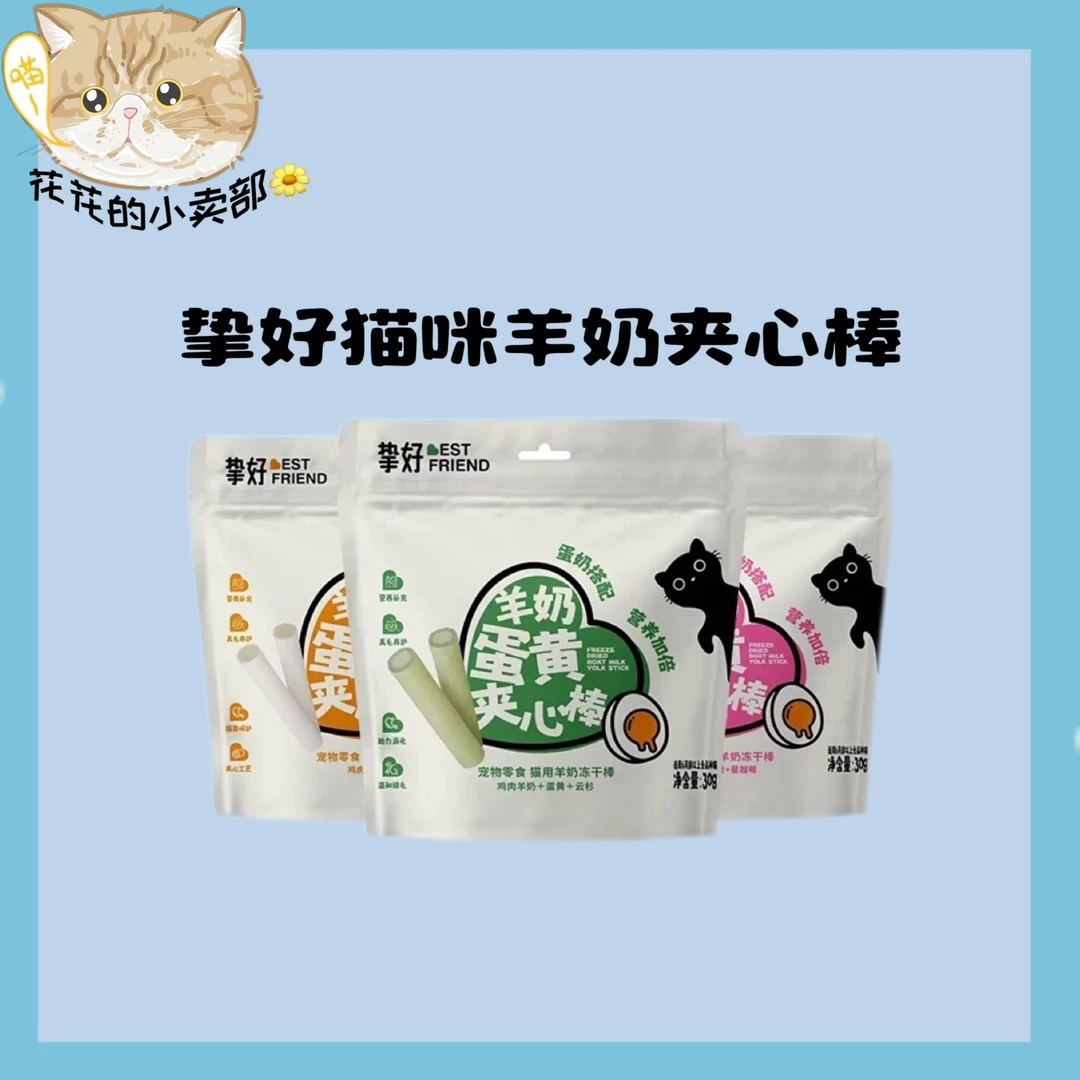 挚好猫咪羊奶冻干棒补充营养幼猫草棒零食成猫磨牙洁齿鸡肉奶酪棒