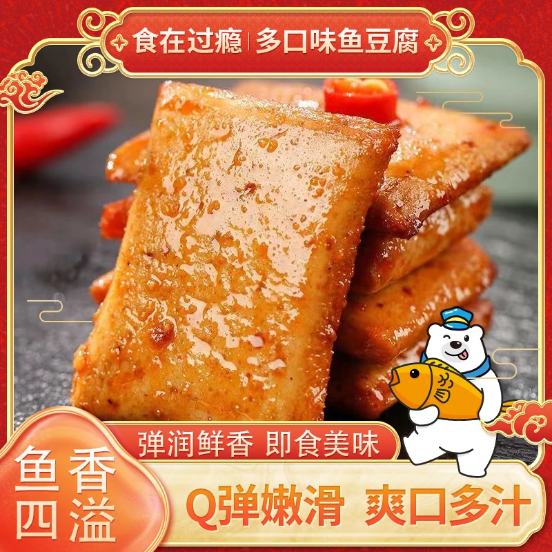 食在过瘾鱼豆腐混合口味香辣味烧烤味独立包装网红零食入味