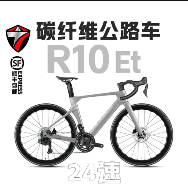 TW R10-Et无线电变24速碳纤维油压碟刹骑行公路车自行车