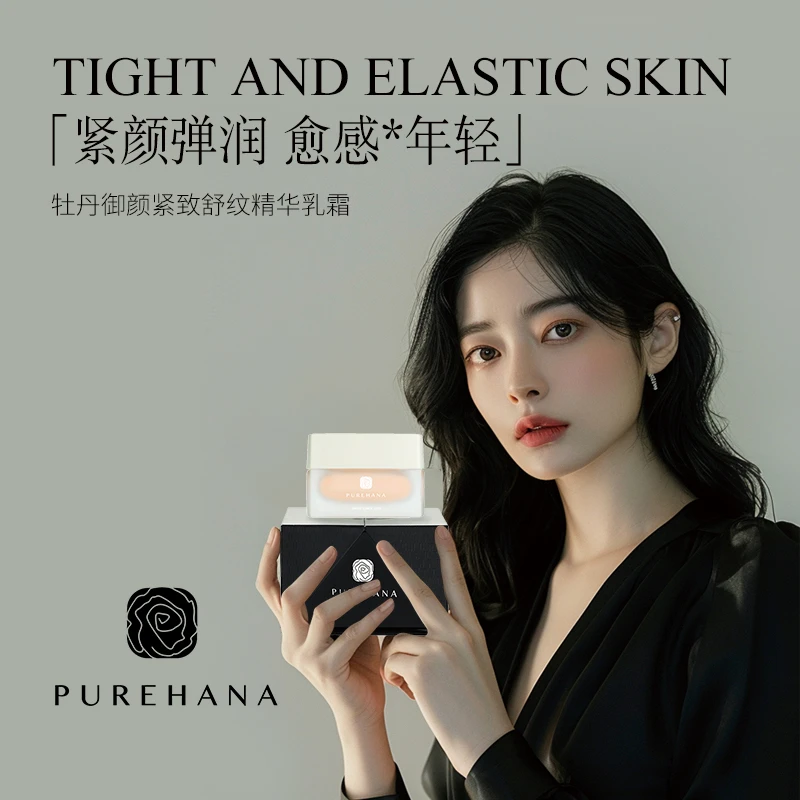 PUREHANA汉娜牡丹御颜紧致舒纹精华乳霜50g