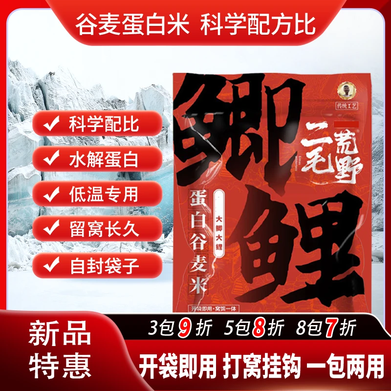 二毛荒野蛋白谷麦酒米窝料饵料春冬专用打窝挂钩一包搞定