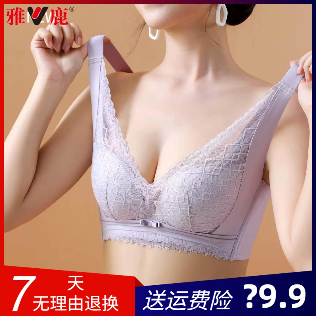 【雅鹿】高档蕾丝无痕无钢圈聚拢显瘦上托防下垂收副乳调整型文胸