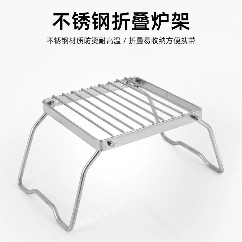 户外炉头支架露营野炊可折叠加粗加厚锅架不锈钢便携式迷你烧烤架