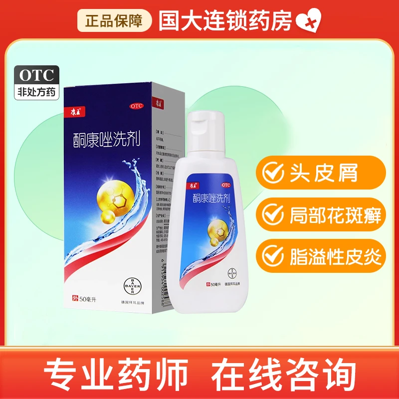 康王酮康唑洗剂2%*50ml