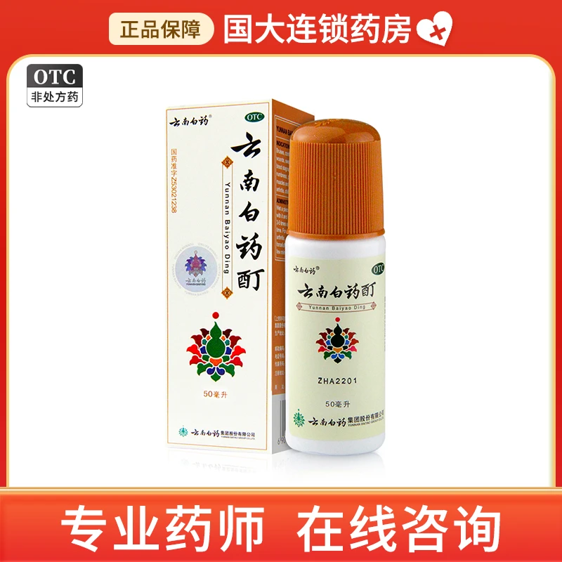 云南白药云南白药酊50ml 活血散瘀 消肿止痛  用于跌打损伤  风湿麻木  筋骨及关节疼痛