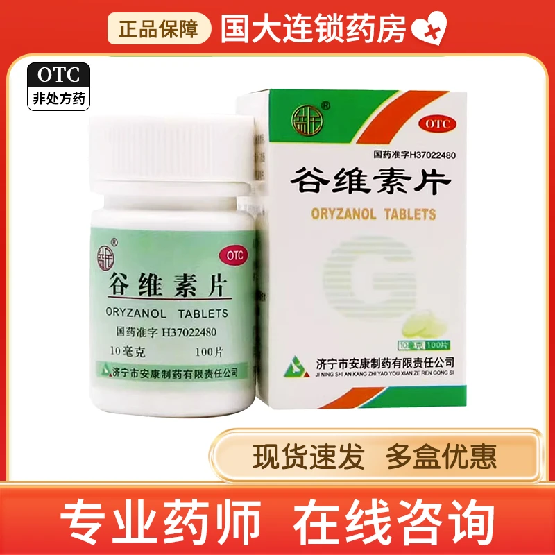 益民谷维素片10mg*100片 经前期紧张 更年期综合征 神经官能症