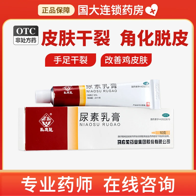 马应龙尿素乳膏10%*10g 手足癣皲裂 改善鸡皮 脚后跟脱皮干裂