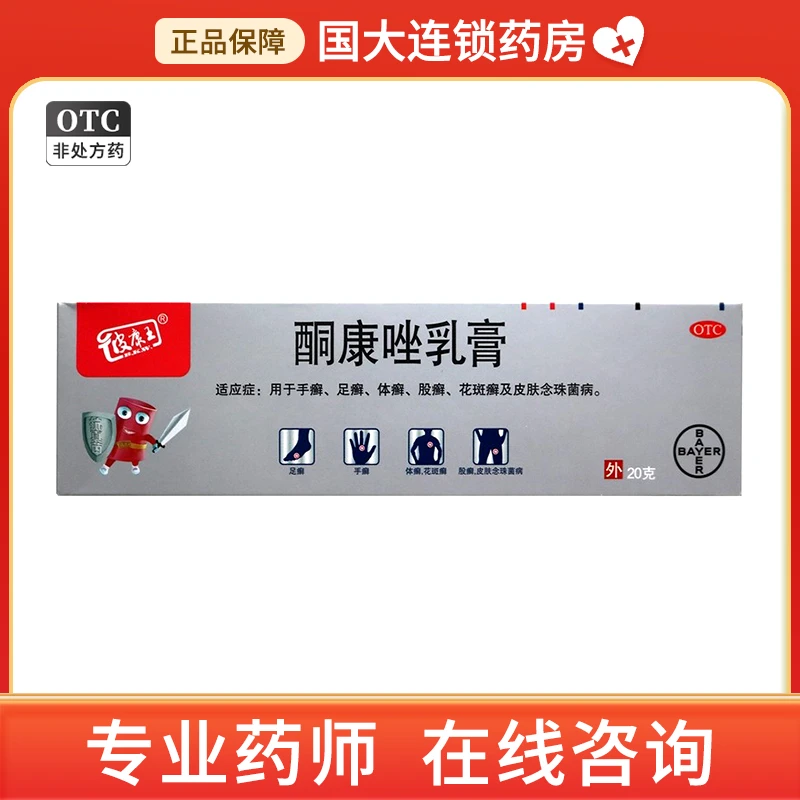BKW/彼康王酮康唑乳膏2%*20g