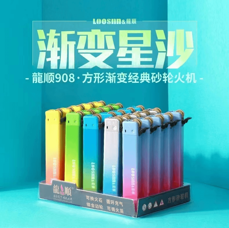 渐变星沙908镀金方形打火机质感经典充气火焰耐用使用