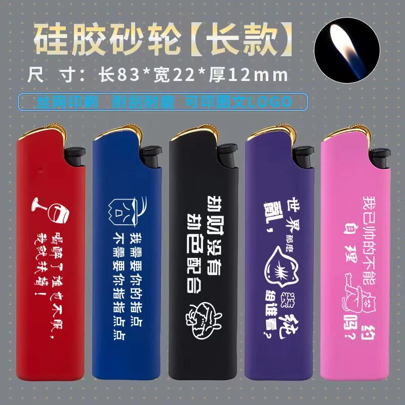 定制创意潮流防爆硅胶砂轮明火五色耐磨质感印字免费定制广告logo