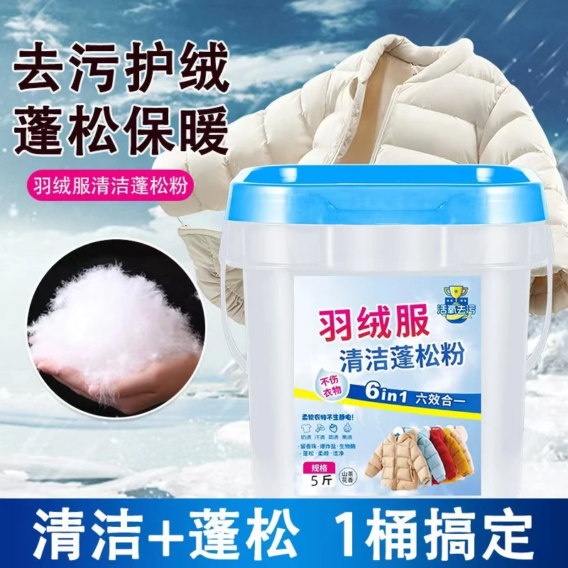 【升级大桶装】羽绒服蓬松洗衣粉水洗机洗专用去污软棉服洗衣防结块