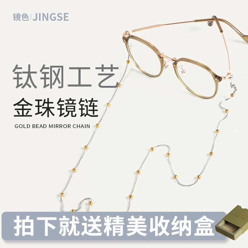 钛钢眼镜链女挂脖串珠眼镜链潮男眼镜绳子耳机防丢链口罩链墨镜链