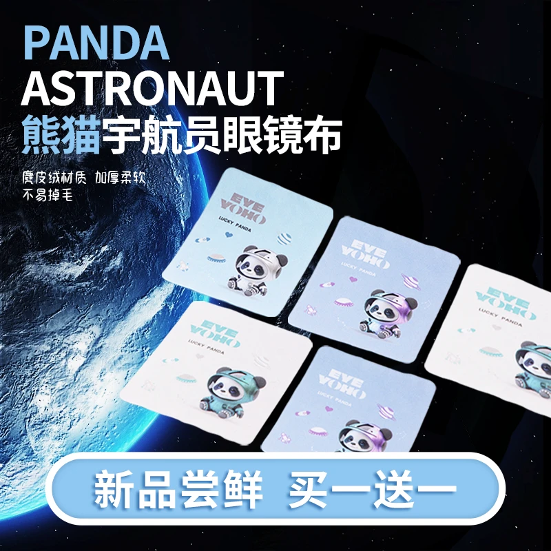 太空熊猫眼镜布麂皮绒不伤镜片清洁擦拭布儿童卡通眼睛布镜头布