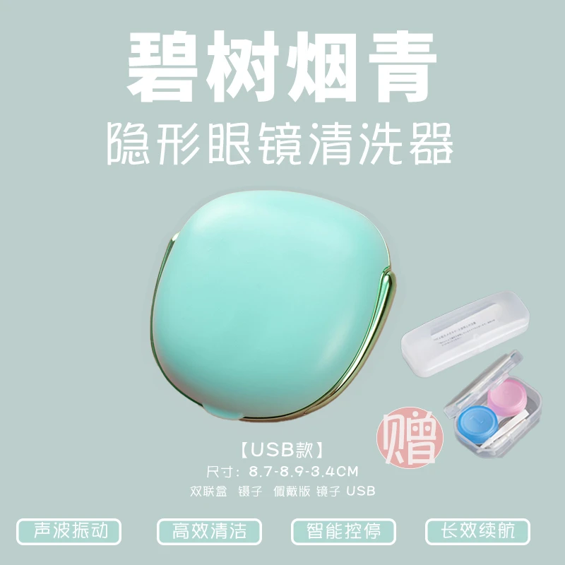 电动隐形眼镜清洗器超声波美瞳盒子OK镜RGP自动清洗冲洗机还原仪