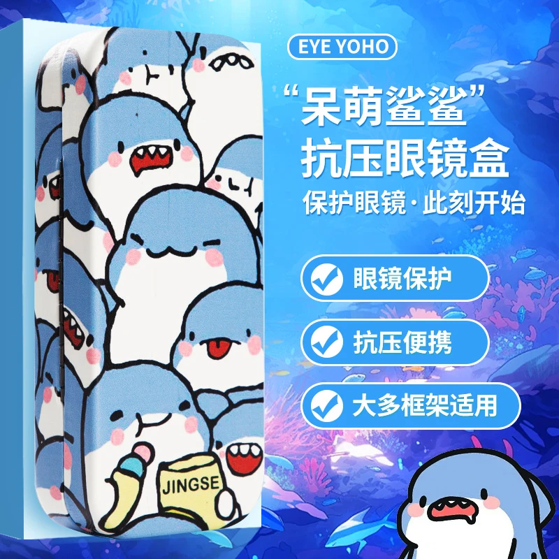眼镜盒便携式小鲨鱼抗压高级感男女学生卡通眼睛收纳盒太阳墨镜盒