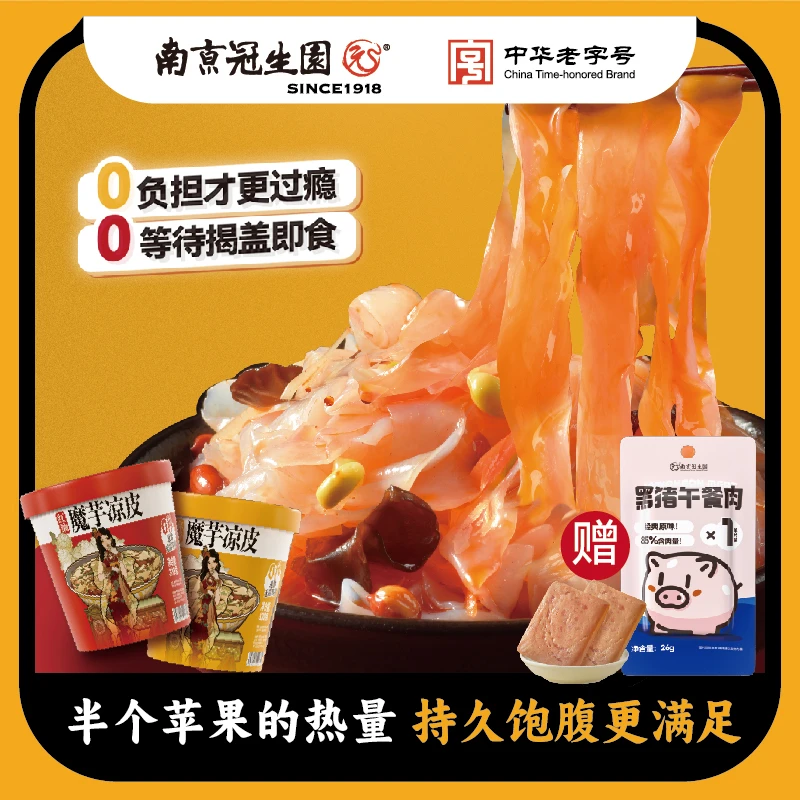 园 【夏日狂欢】南京冠生园魔芋凉皮红油麻酱鲜香爽口美味即食好吃D