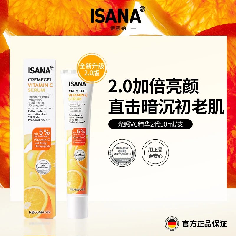 德国ISANA橙光棒P图笔唇周黑vc精华2代提亮暗沉