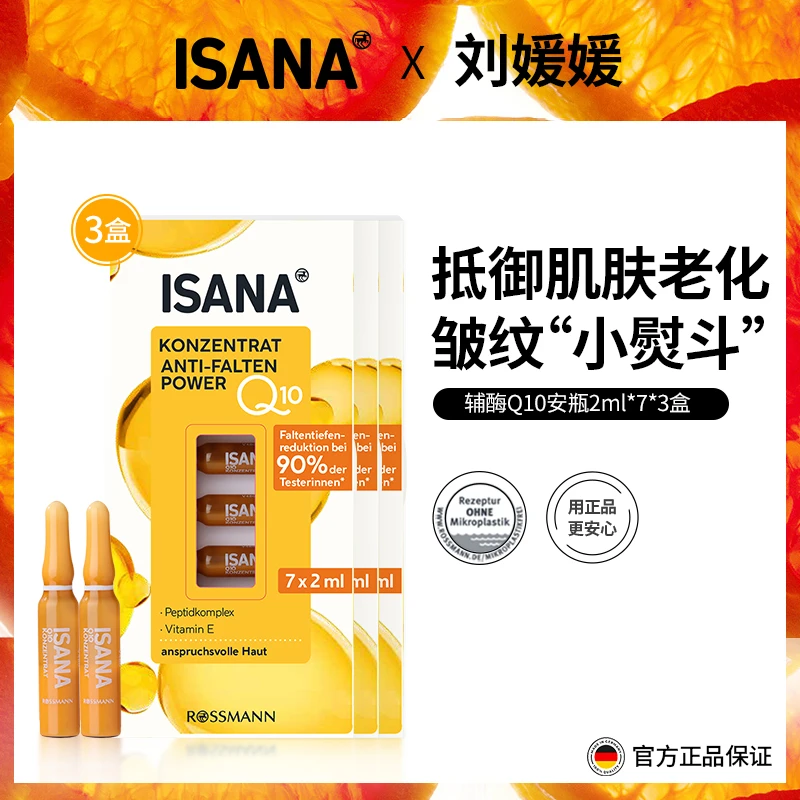 【3盒装】ISANA辅酶Q10安瓶紧致淡纹面部精华原液修护肌肤