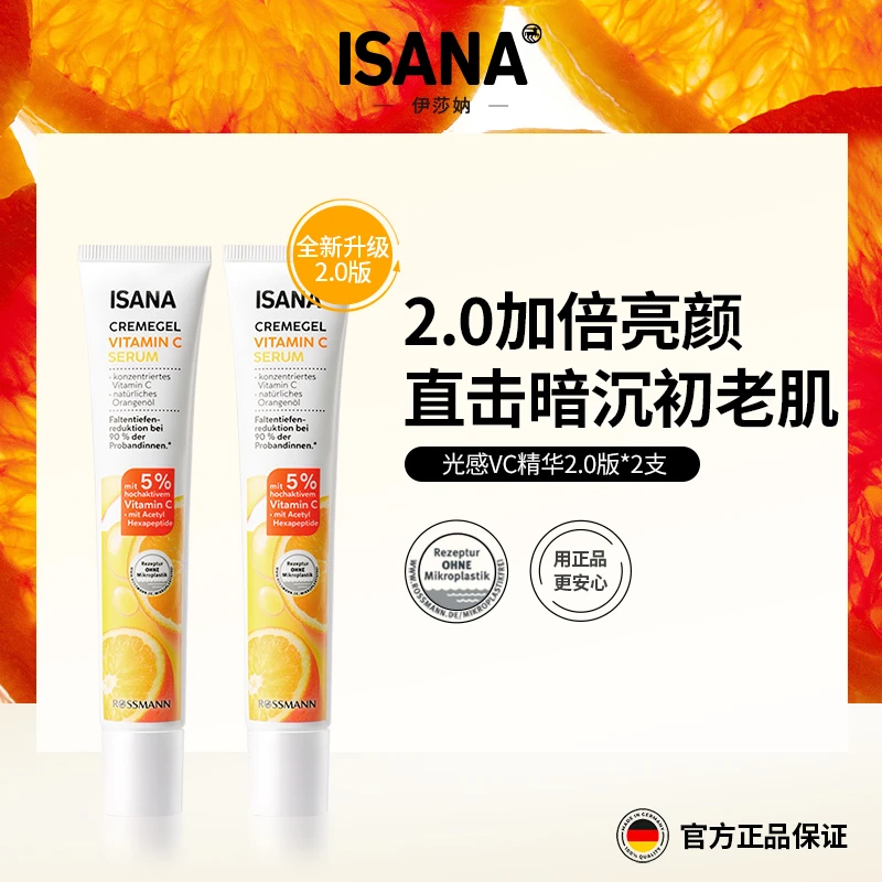 德国ISANA橙光棒P图笔唇周黑vc精华2代提亮暗沉淡纹紧致海外好物