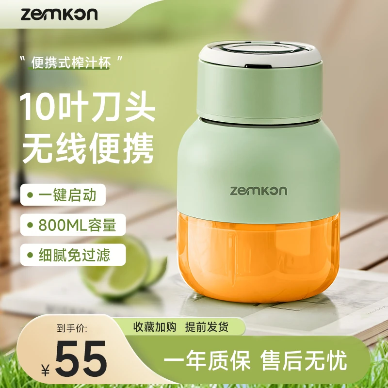 德国Zemkon榨汁机便携小质水果做果汁机多功能榨汁桶榨汁杯吨吨杯