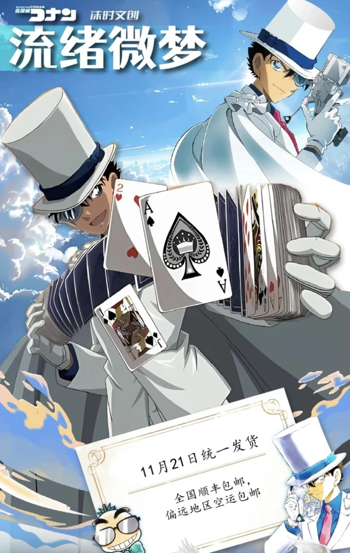 【大胃王】【沫时文创】名侦探柯南【流绪微光】收藏卡牌