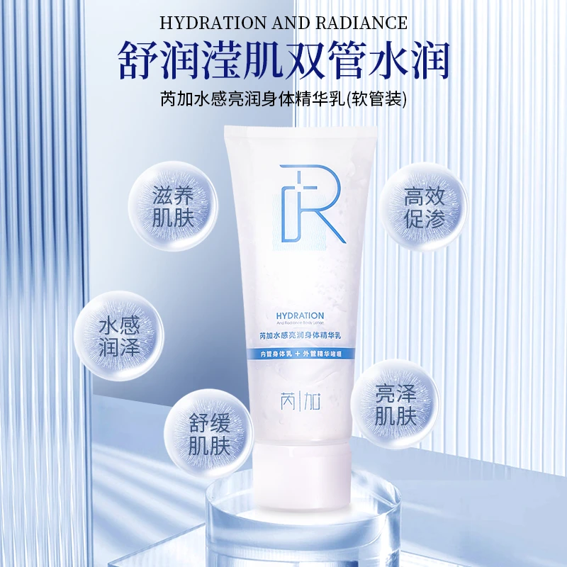 芮加水感亮润身体精华乳