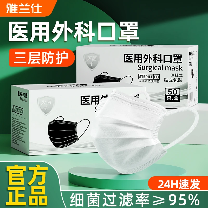 雅兰仕白色100医用外科口罩三层透气女高颜值一次性独立包装