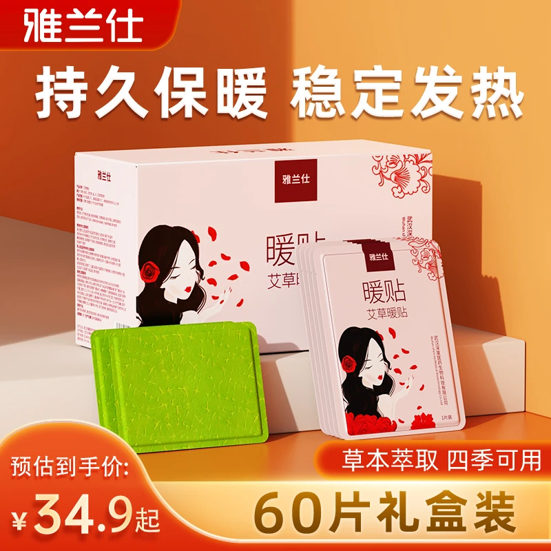 【4元包邮福利】暖宝宝暖身贴姨妈疼女生用体寒神器自发热降温暖贴