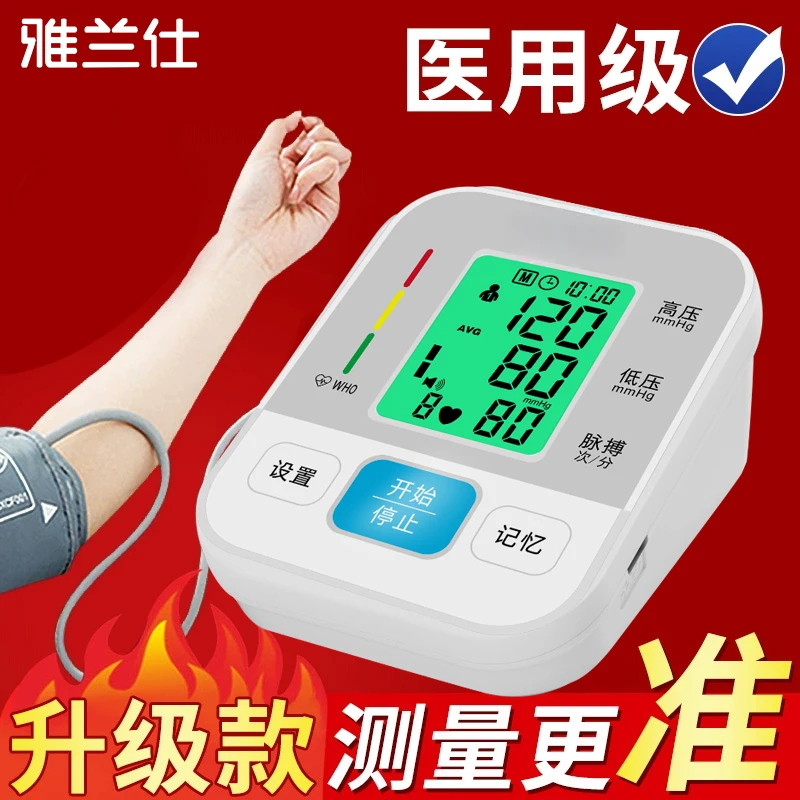 雅兰仕血压测压仪家用臂式电子血压计精准测量家用官方正品语音测量高血压血压测压仪家用仪器精准测量仪量血压器老人家用血压计
