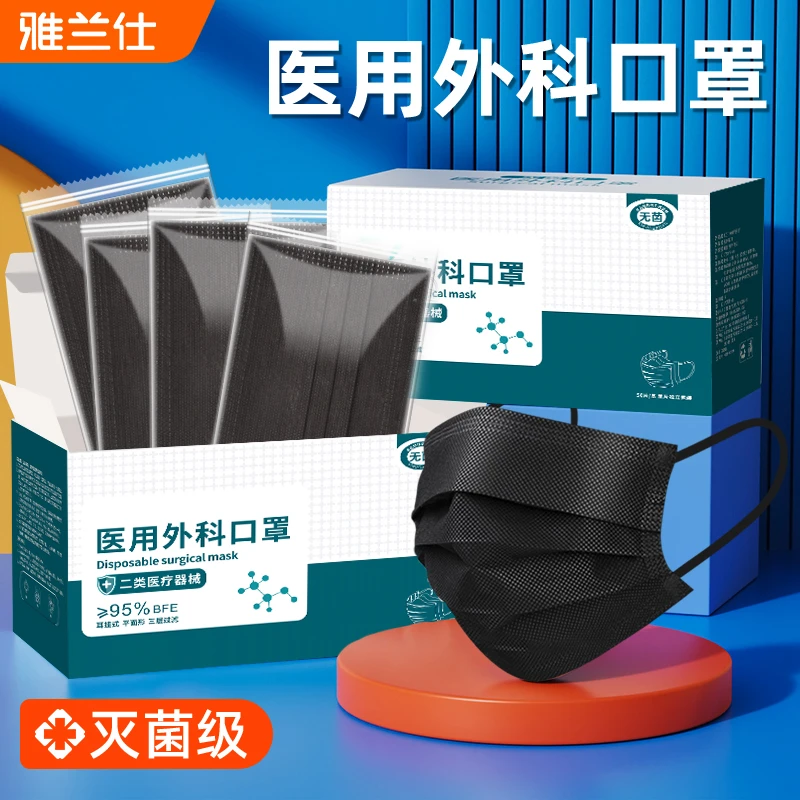 EARISE/雅兰仕雅兰仕灭菌白色医用外科口罩一次性独立包装三层防护透气女高颜值黑色口罩国家标准口罩黑色男士专用