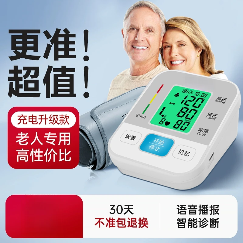 雅兰仕血压测压仪家用臂式电子血压计血压测压仪家用仪器精准测量仪量血压器家用高血压自动语音款医用级
