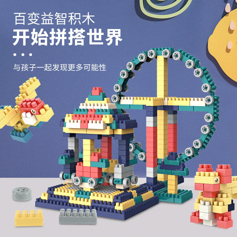 百变益智积木儿童塑料拼装玩具3岁6宝宝拼插大颗粒组装益智力玩具