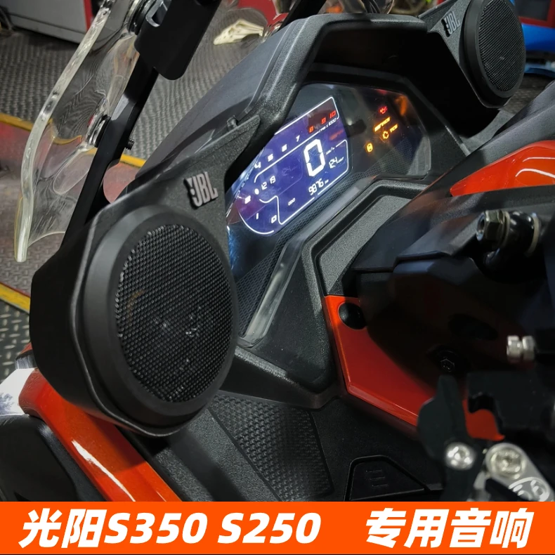 光阳S350改装音箱升级音响摩托车适配防水摩托车音响摩托车音响带