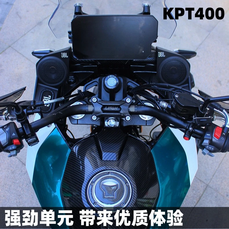 力帆KPT400改装音箱升级音响无损配件摩托车蓝牙防水摩托车音响