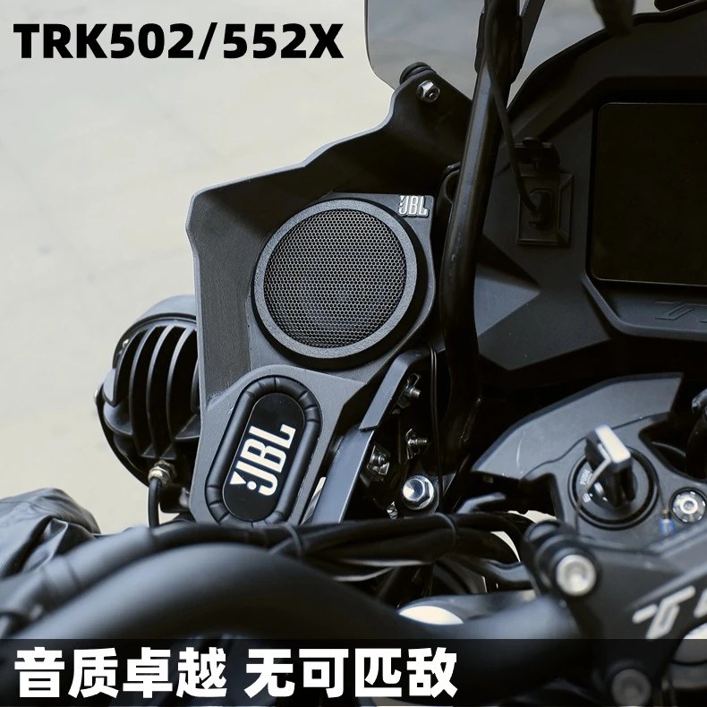 贝纳利金鹏TRK502552X改装音箱音响无损摩托车蓝牙防水摩托车音响