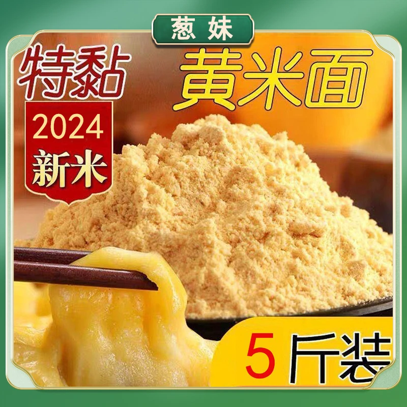 【福利】新米上市 双印大黄米面（5斤/袋）