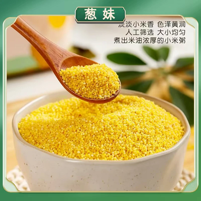 【福利】新米上市 双印黄小米 农家小米（5斤/袋）