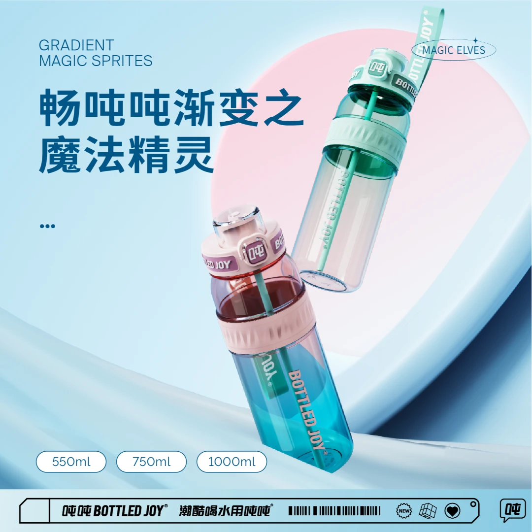 【渐变畅吨吨】tritan材质550/750/1000ml吸管杯户外潮酷防摔水杯