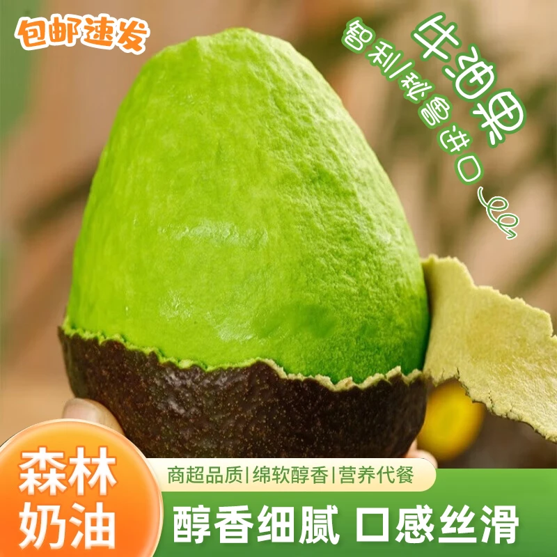 【欣欣专属】秘鲁牛油果进口正宗品质 单果140-170g  带箱约600g