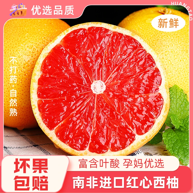 游小艺南非进口红心西柚葡萄柚微酸略苦 当季新鲜水果原产地 酸甜