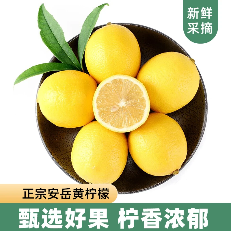 【游小艺】四川安岳黄柠檬5斤20-25个单果80-150g 水果新鲜皮薄多汁