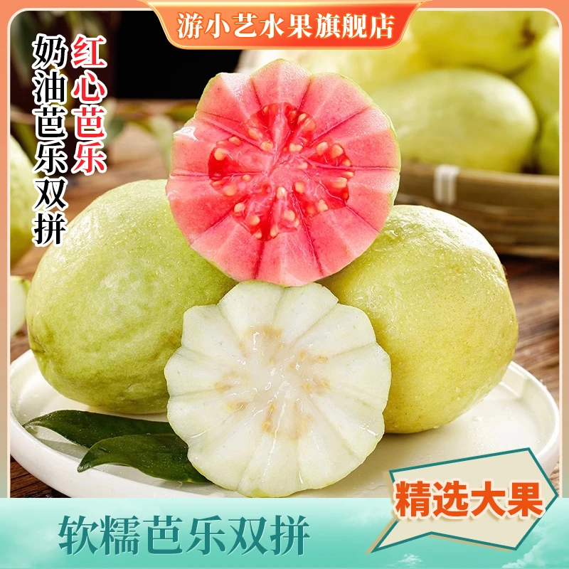 福建软糯红白心冰淇淋芭乐当季新鲜水果软籽胭脂红土芭乐包邮