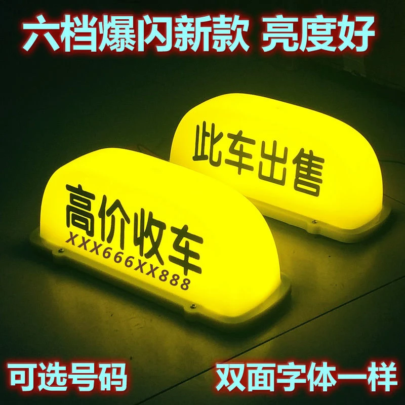 led出租车顶灯高价收车顶灯代驾灯滴滴车顶灯usb磁铁吸顶牌灯