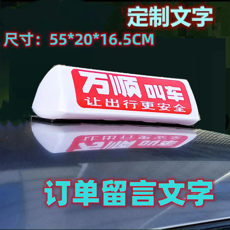 订制做字出租车顶灯LED代驾充电式的士拉黑活灯taxi带点烟器磁铁