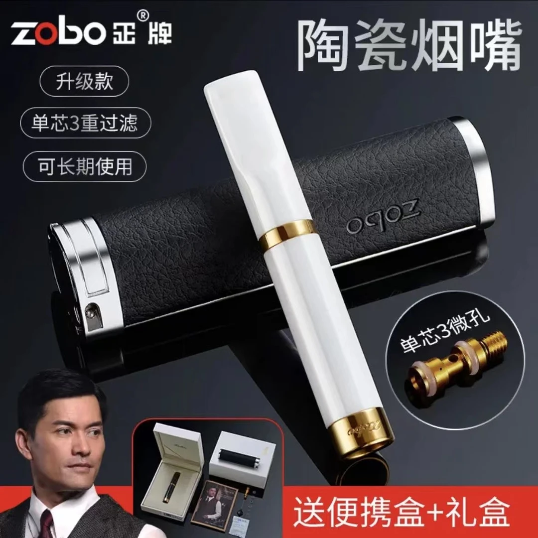 Zobo/正牌陶瓷烟嘴（粗中细）三用耐摔微孔循环可清过滤器高档烟具
