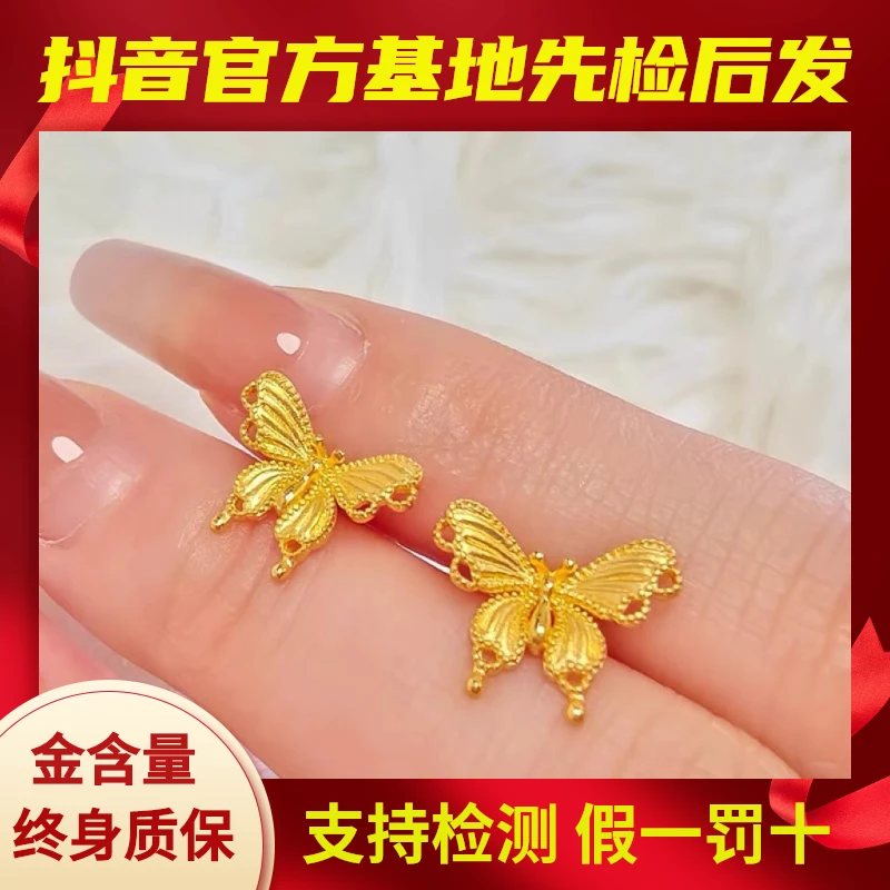 999足金缤纷蝴蝶耳钉黄金镂空烟雨梦蝶耳饰耳环送女友礼物