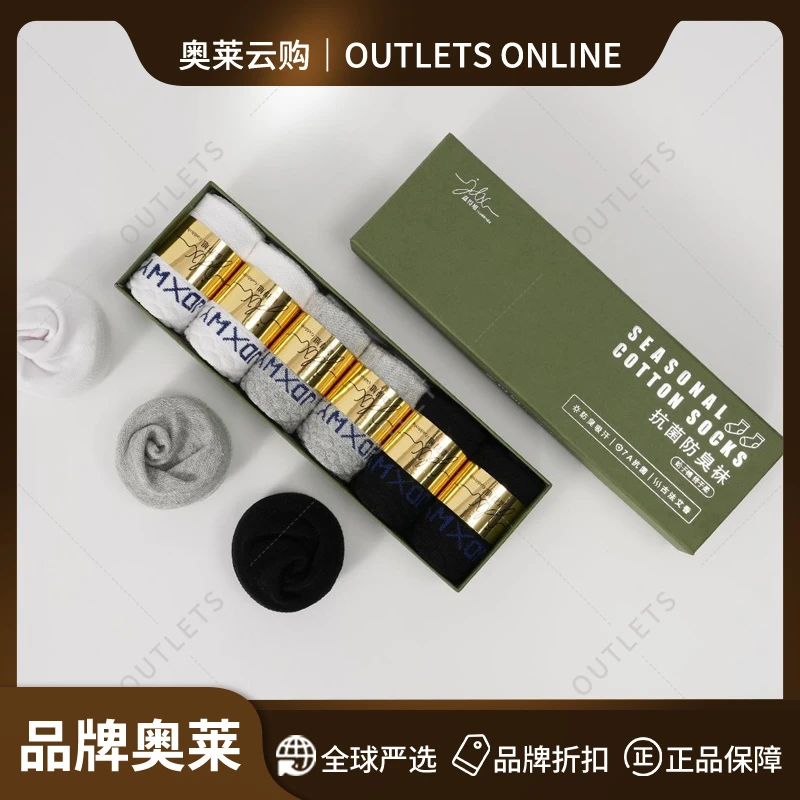 7A中筒抗菌防臭袜6双盒装百搭