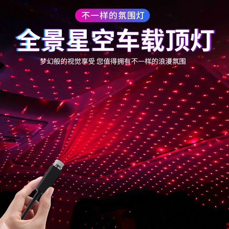 汽车车载usb星空灯氛围灯led免改装激光情调灯星空顶满天星投影灯