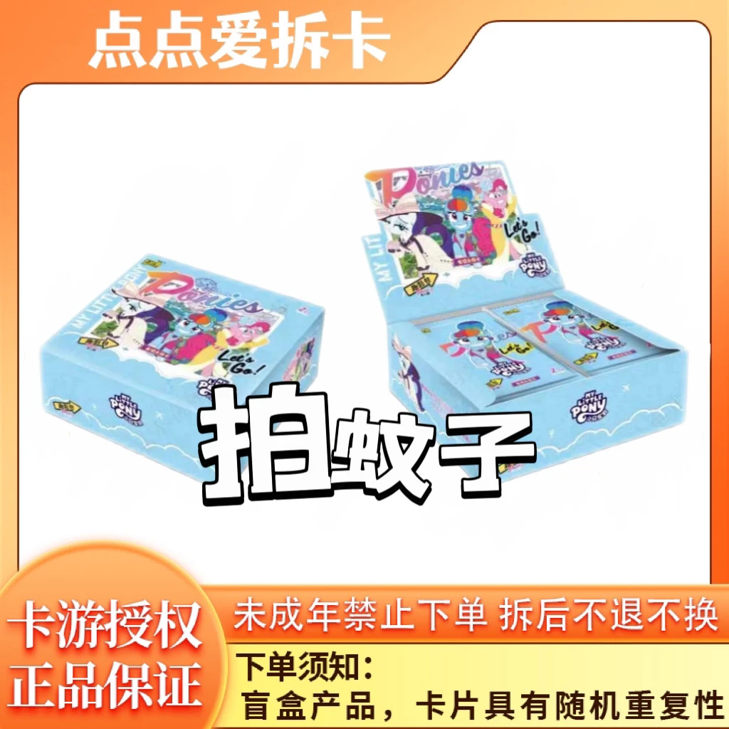 【拍蚊子】卡游小马宝莉趣影第二弹拍蚊子卡牌盲盒（代拆）